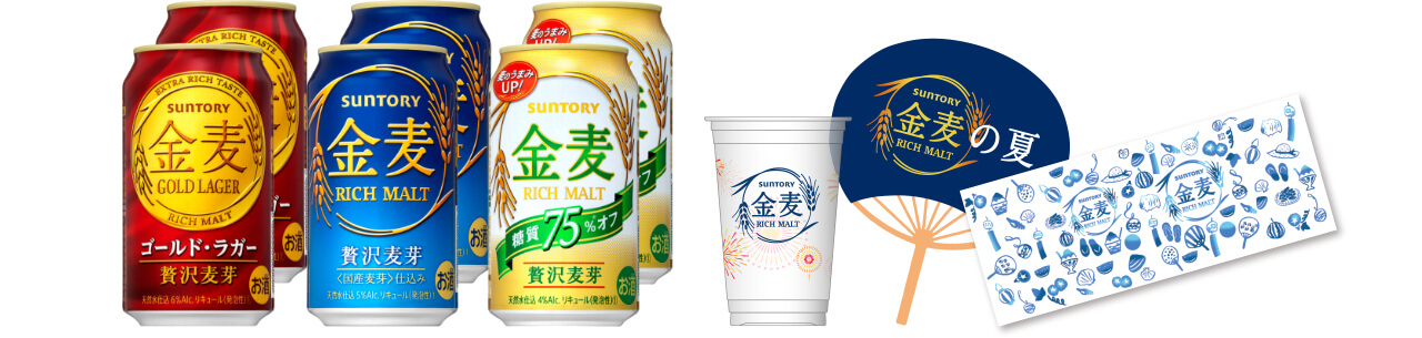 おうちで金麦花火 特等席セット